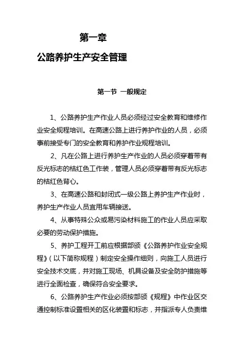 公路养护安全规范
