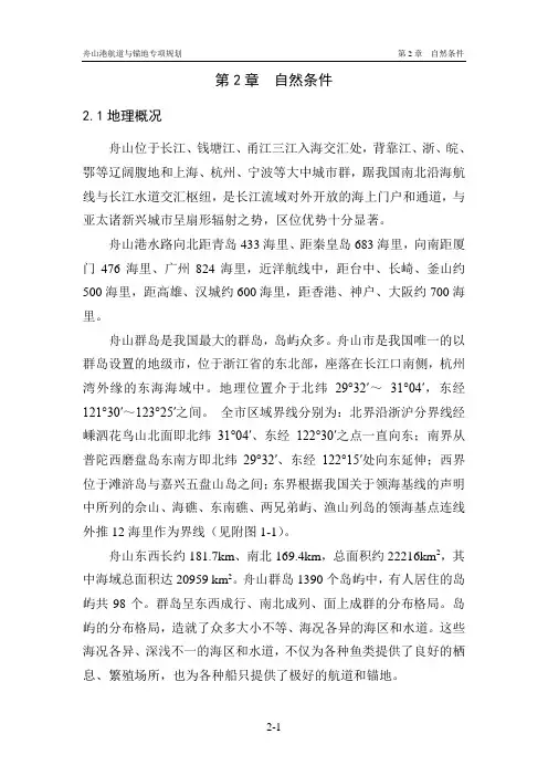 自然条件-舟山港航网