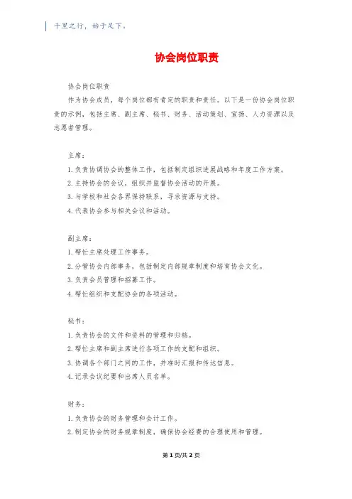 协会岗位职责