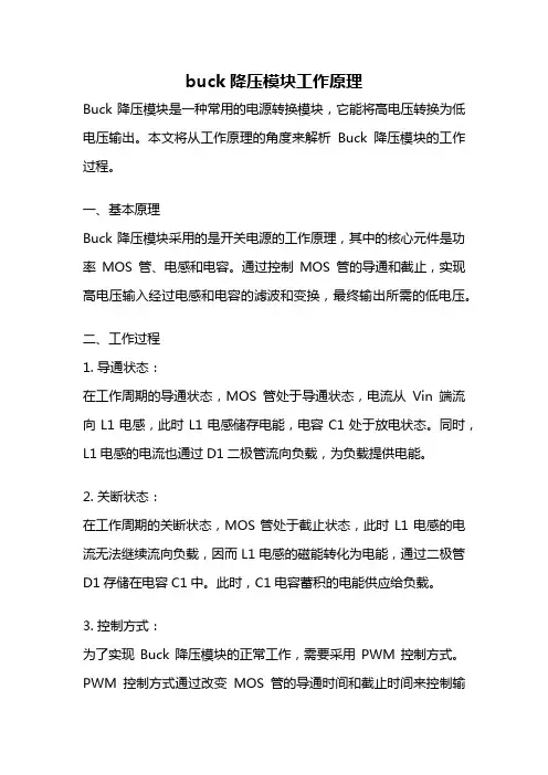 buck降压模块工作原理