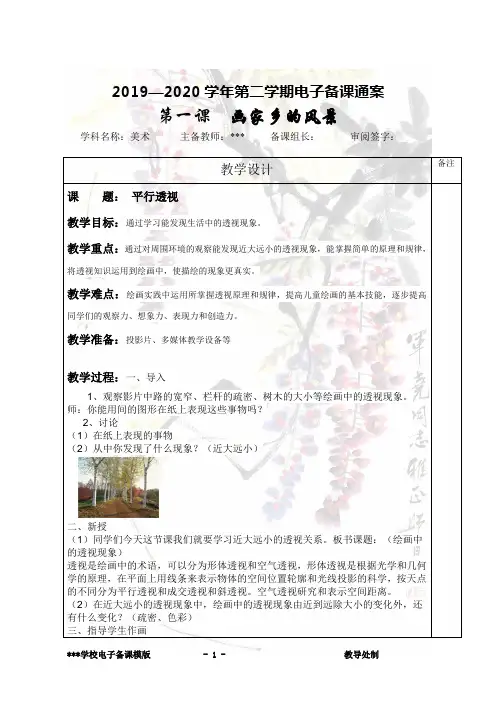 湘教版美术七年级下册教案