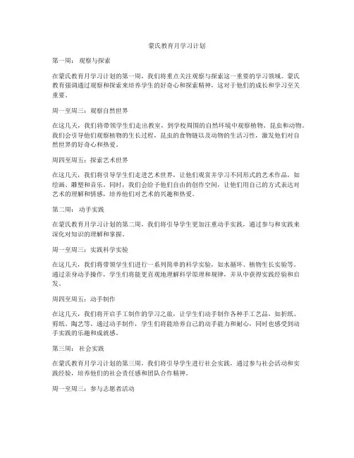 蒙氏教育月学习计划