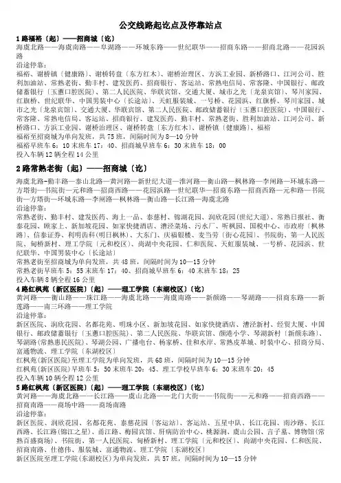 公交线路起讫点及停靠站点