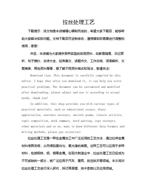 拉丝处理工艺