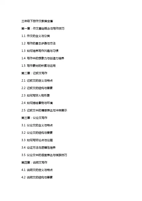 三年级下册作文教案