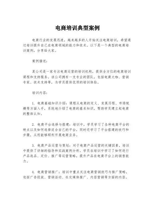 电商培训典型案例