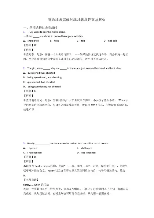 英语过去完成时练习题及答案及解析