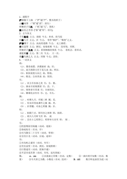 滕王阁序知识点总结