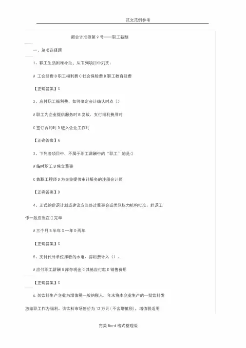 应付职工薪酬习题答案解析