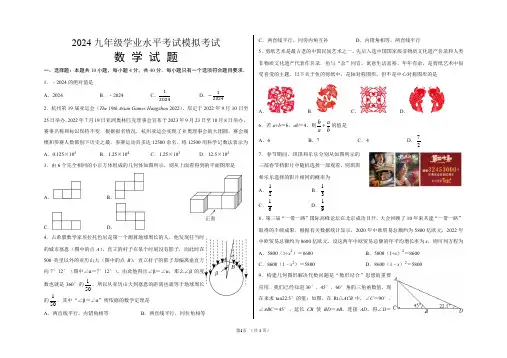 2024年山东省济南市 九年级学业水平考试模拟考试数学试题