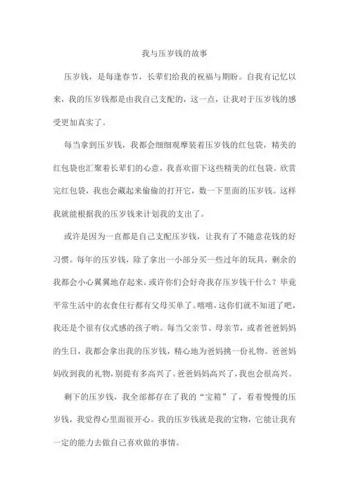 我与压岁钱的故事