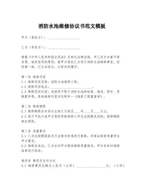 消防水池维修协议书范文模板