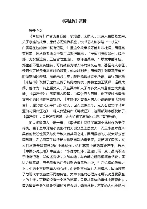 《李娃传》赏析