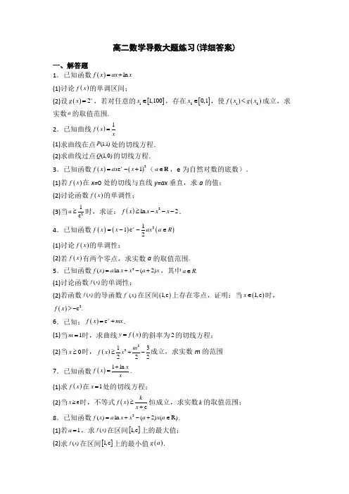 高二数学导数大题练习(详细答案)