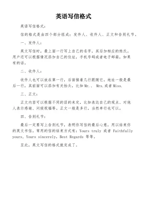 英语写信格式