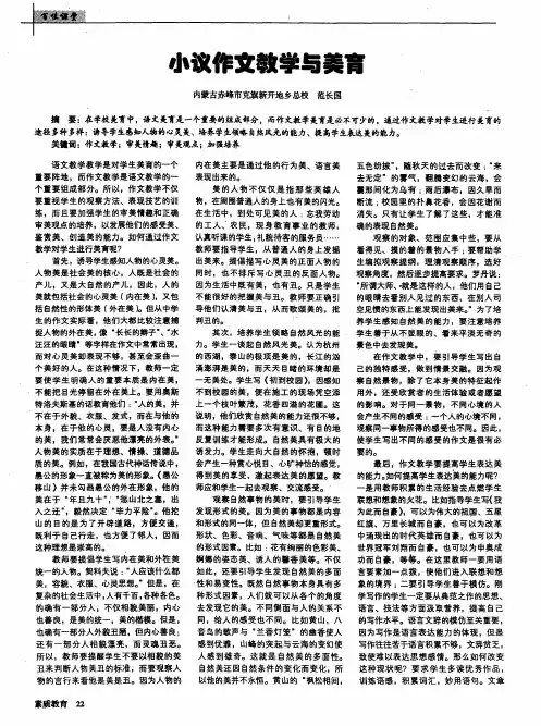 小议作文教学与美育