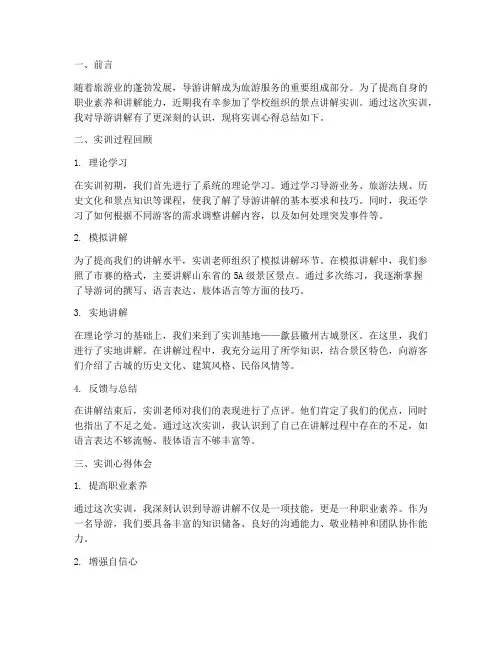 景点讲解实训报告心得