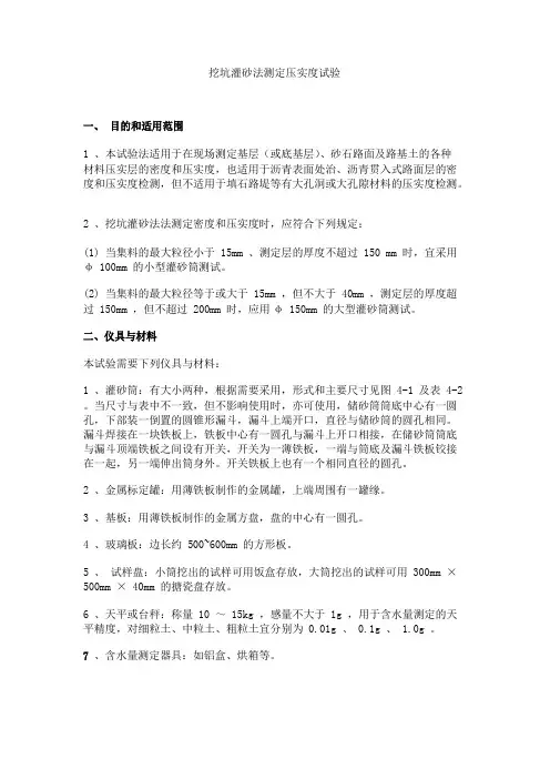挖坑灌砂法测定压实度试验