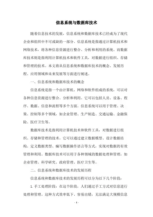 信息系统与数据库技术
