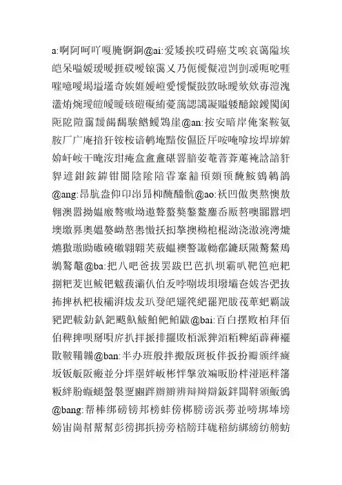 28282个汉字与拼音对照表1