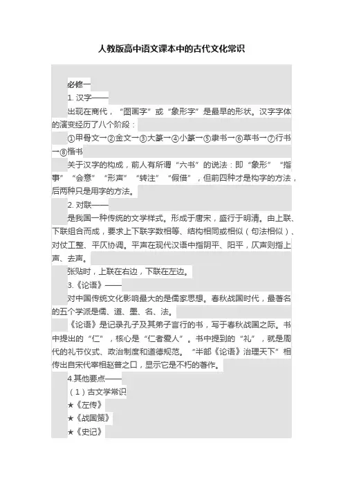 人教版高中语文课本中的古代文化常识