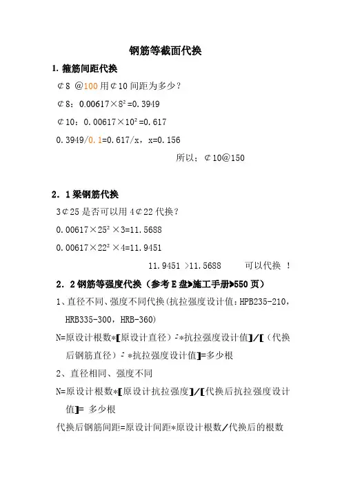 钢筋等截面代换