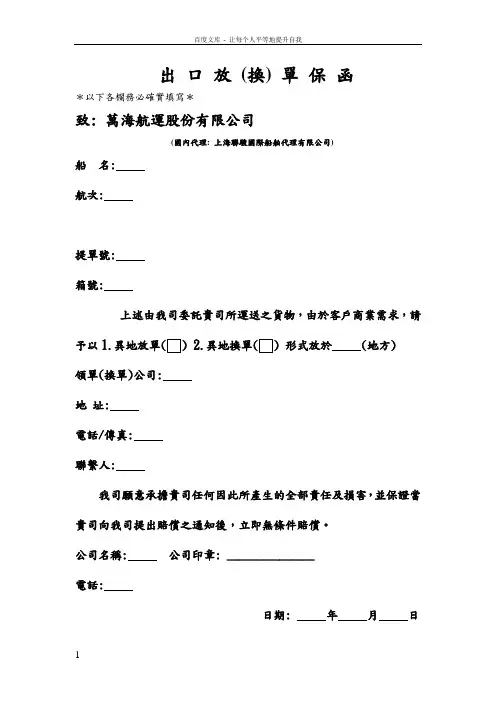 出口放换单保函
