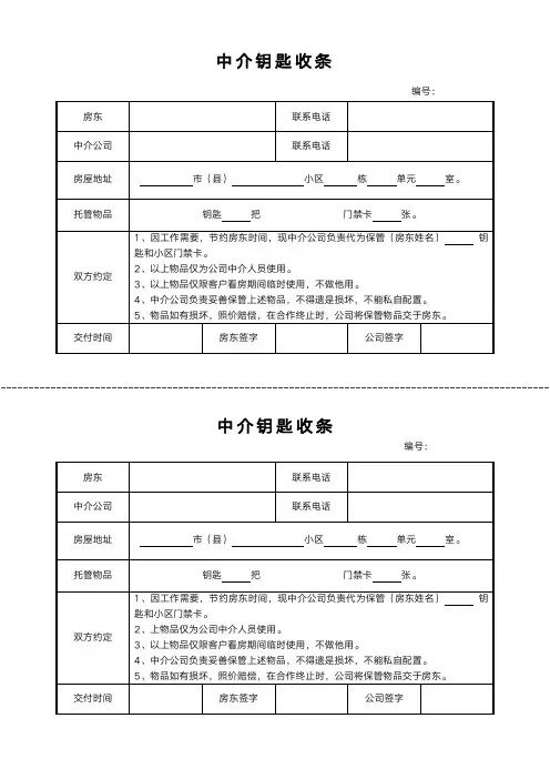 中介钥匙物品收据登记表