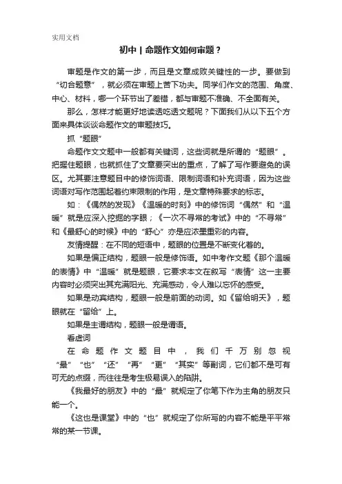 初中丨命题作文如何审题？