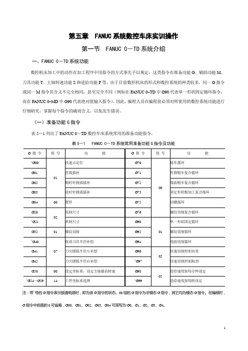 FANUC系统数控车床实训操作