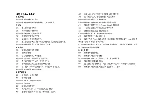 HTTP返回值状态码