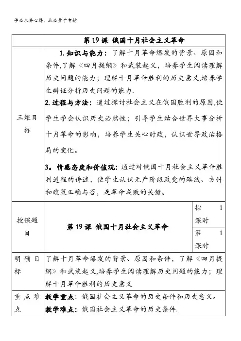 高一历史一第课俄国十月社会主义革命(教案)