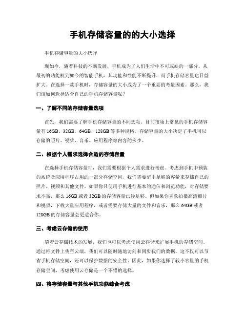 手机存储容量的的大小选择