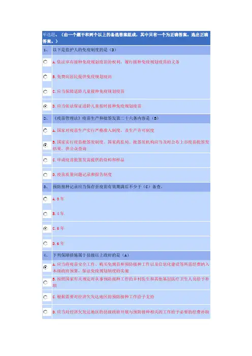 重庆2020年执业药师继教答案-16.《疫苗管理法》解读