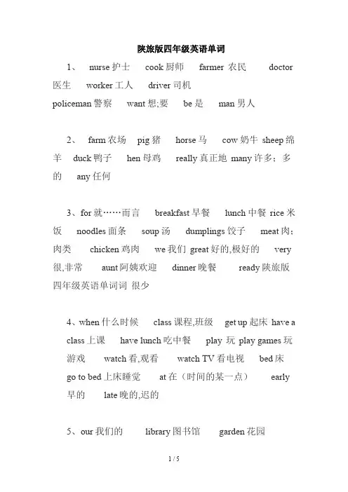 最新陕旅版四年级英语单词