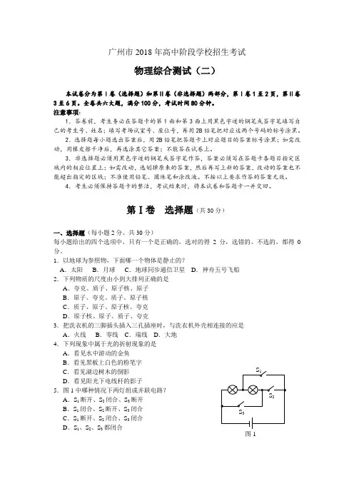 最新-白云初三物理一模-新课标 精品