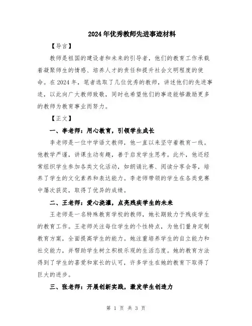 2024年优秀教师先进事迹材料