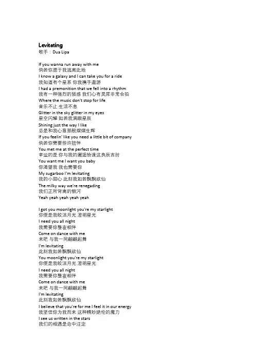 Levitating 歌词