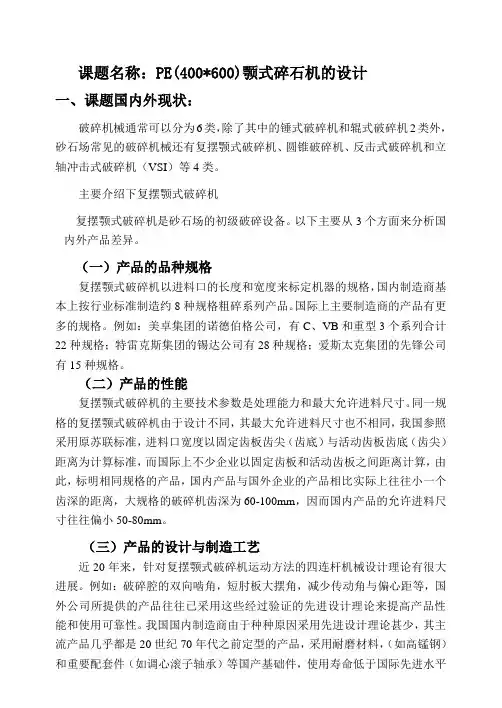 机械设计文献综述要点