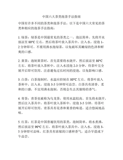 中国六大茶类泡茶手法指南