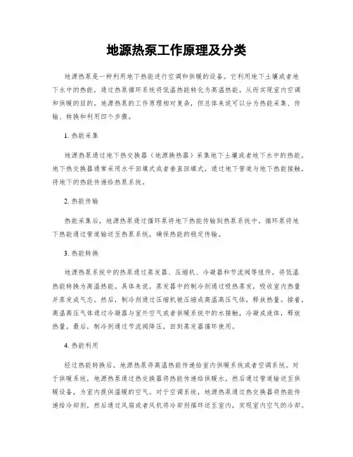 地源热泵工作原理及分类
