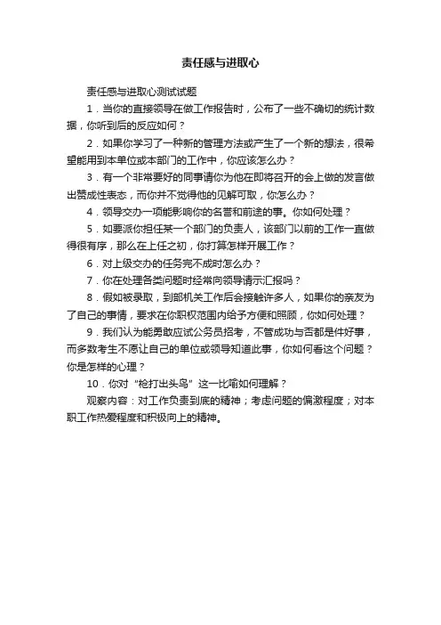 责任感与进取心