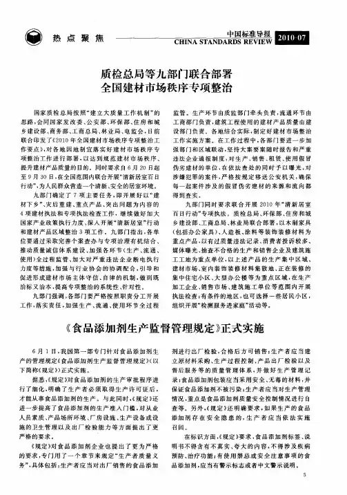 质检总局等九部门联合部署全国建材市场秩序专项整治