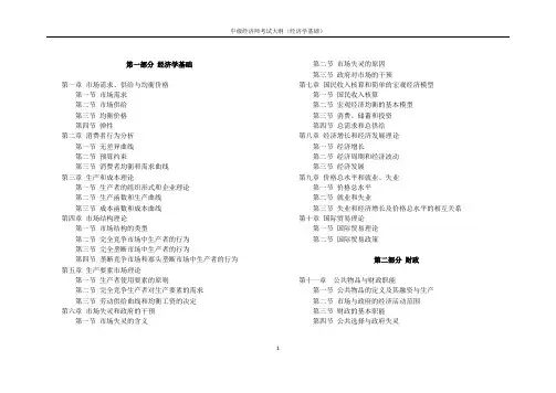 中级经济师考试大纲 经济基础知识
