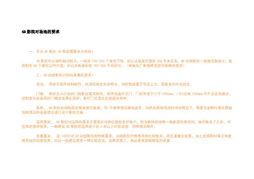 4D影院对场地的要求