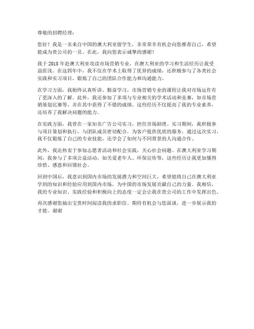 澳大利亚留学女孩求职信