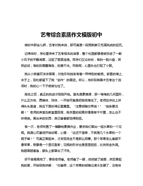 艺考综合素质作文模版初中