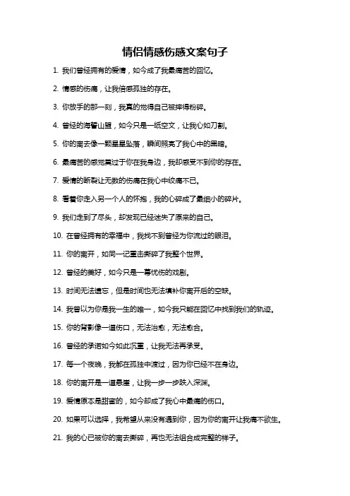 情侣情感伤感文案句子