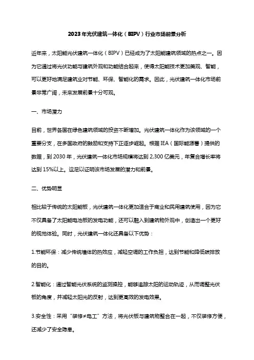 2023年光伏建筑一体化(BIPV)行业市场前景分析