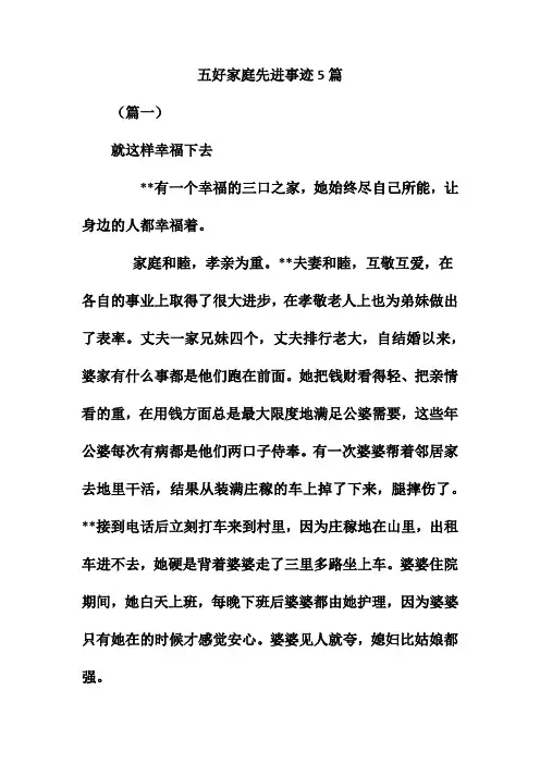 五好家庭先进事迹5篇